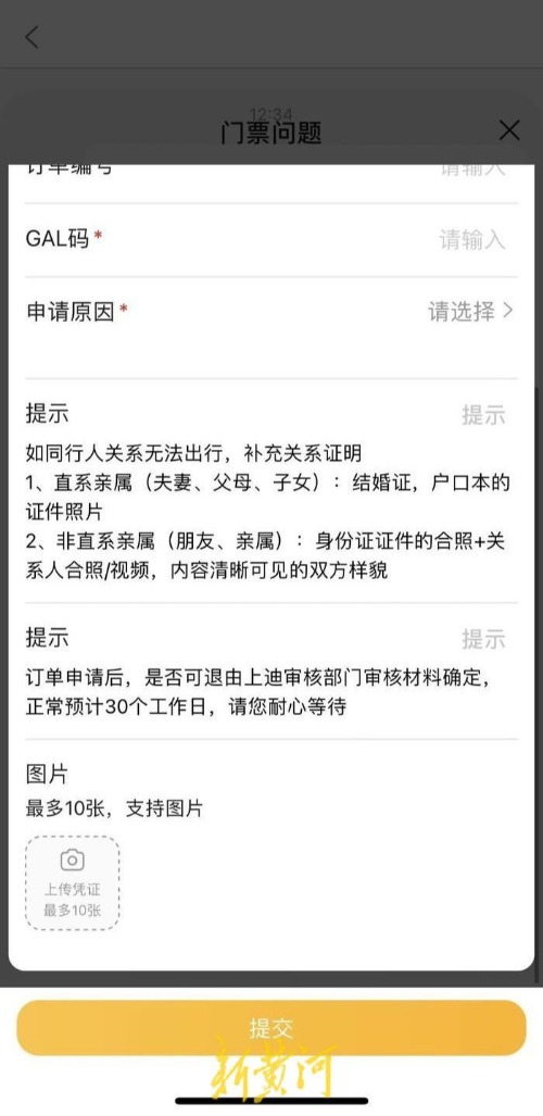 情侣退迪士尼门票被要求交关系证明 迪士尼退票要手续费吗