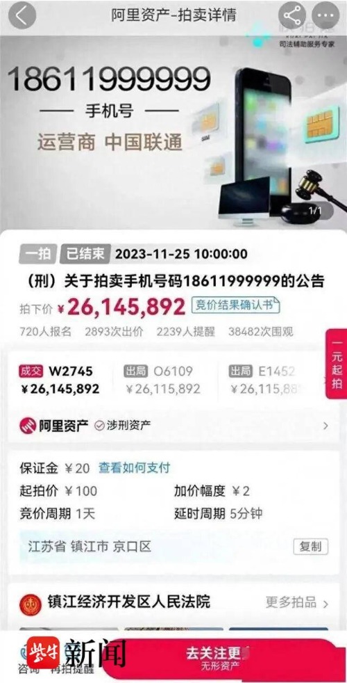 2614万元拍下手机号买家称拍错了 手机号拍出天价