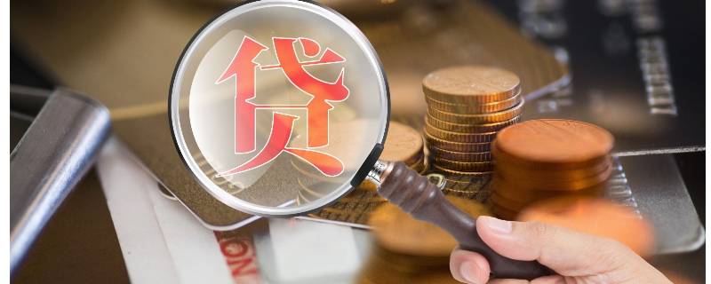 个人创业贷款申请条件是什么（个人创业贷款条件申请及流程）