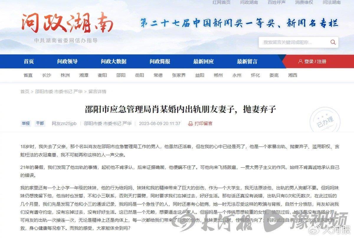 副局长被儿子举报出轨，官方回应：已被撤职，工资待遇降为一级科员