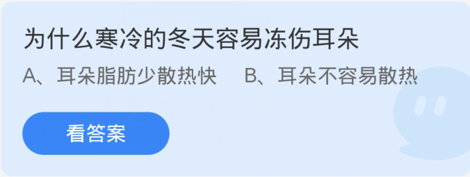 为什么寒冷的冬天容易冻伤耳朵（为什么寒冷的冬天容易冻伤耳朵的原因）