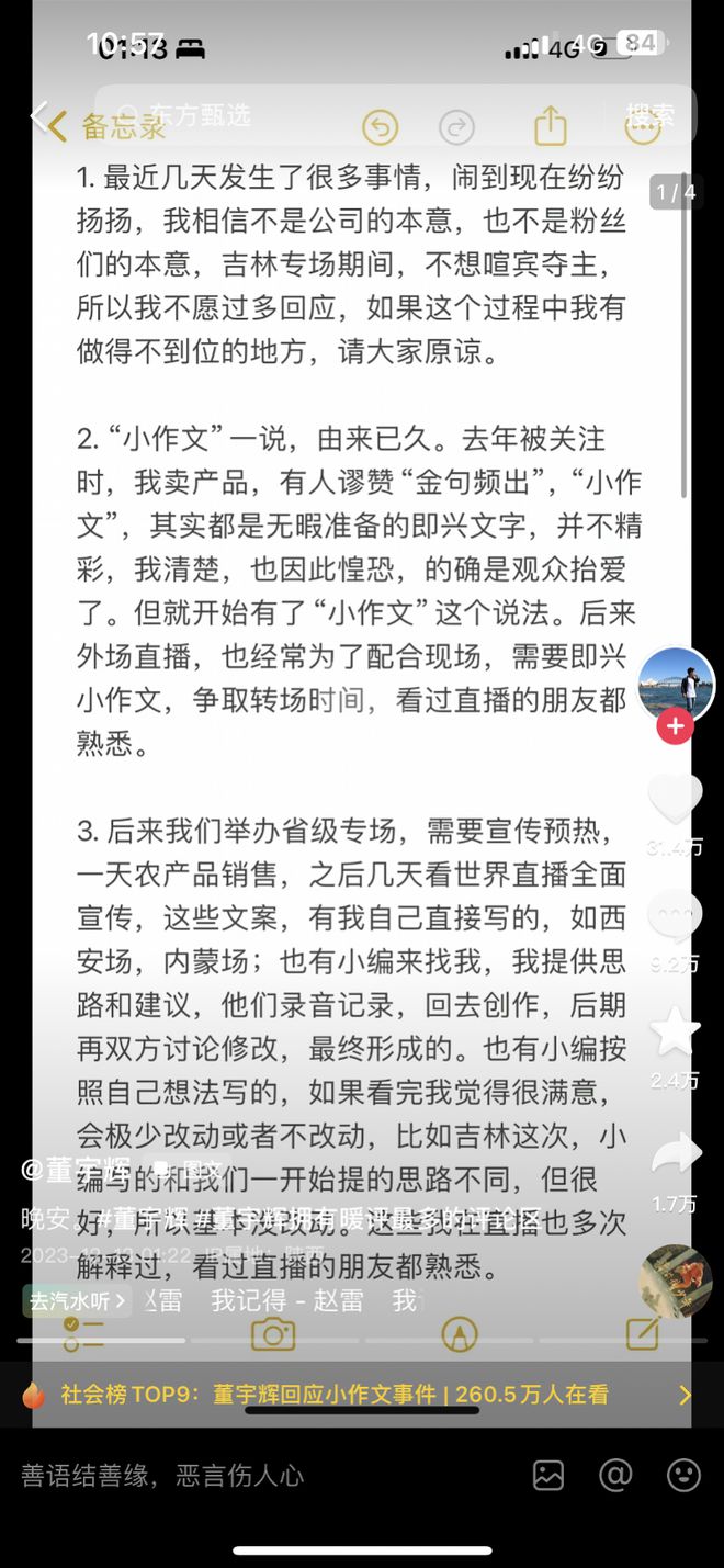 俞敏洪称公司管理有很大漏洞 