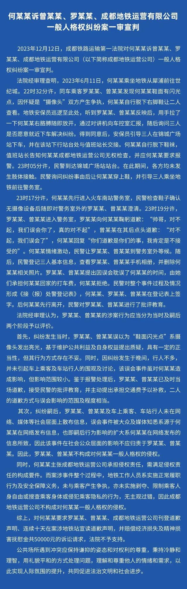 对话“成都地铁偷拍案”当事人：我没有过度维权！律师解读几大焦点