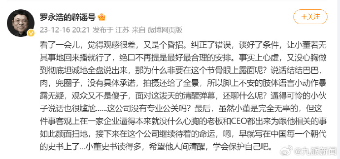 罗永浩谈俞敏洪董宇辉合体直播（罗永浩评价俞敏洪作为一个生意人）