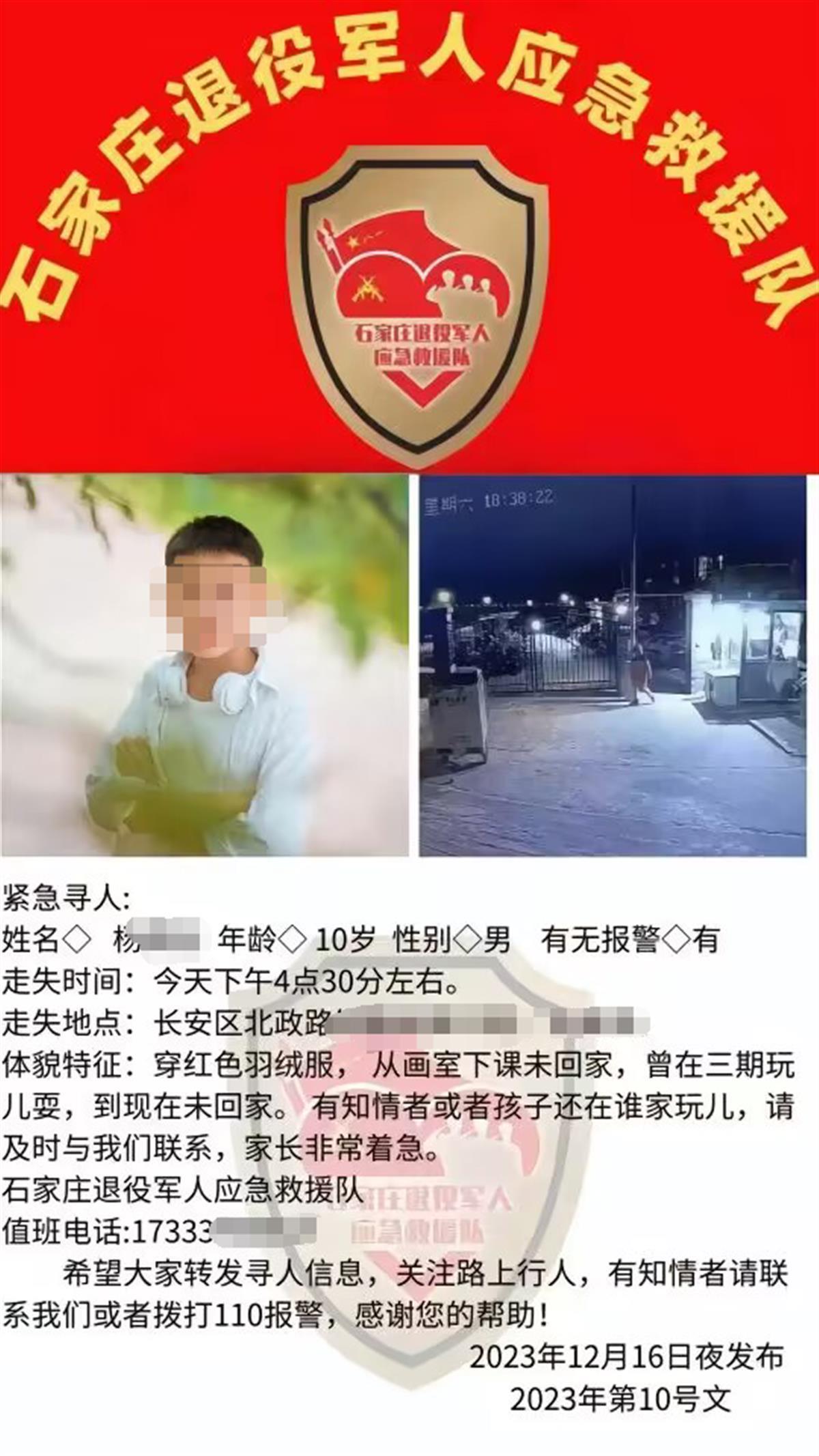 两百人彻夜搜寻找到石家庄失联十岁男孩，孩子在零下十多度的户外待了一晚