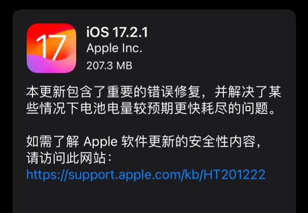 iOS17.2.1正式版更新什么 ios17.7.1