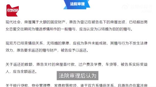 男子买房放女友名下分手后全要回 给女友买房后来分手了