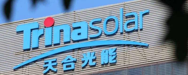 天合光伏公司简介（天合光伏公司官网）