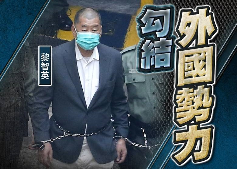 黎智英涉案细节公布，曾转账86笔支持“乱港”组织活动丨香港一日