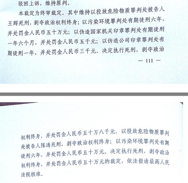 山东诸城偷排危废致4死案二审宣判：维持2名主犯死刑判决