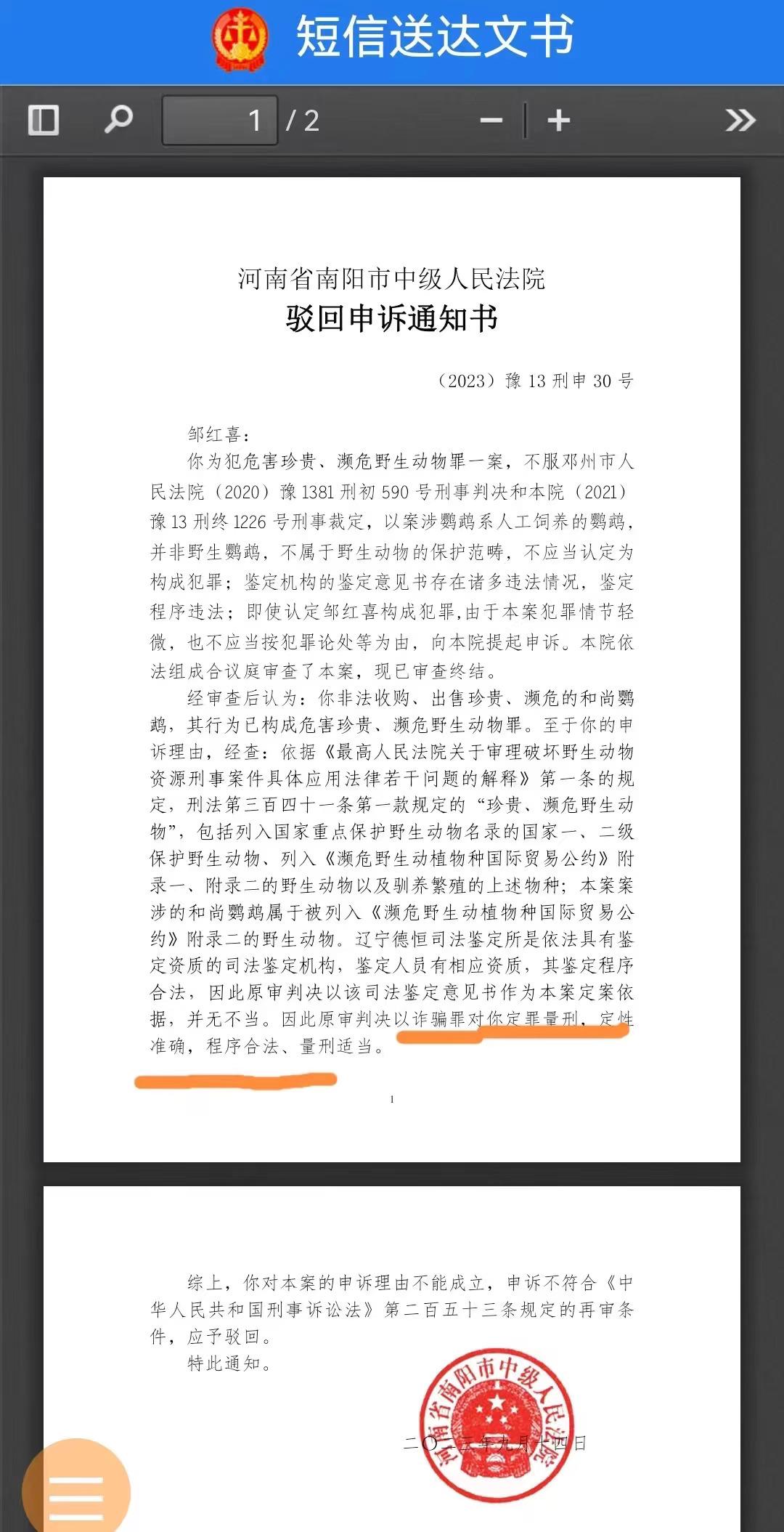 男子买卖一只和尚鹦鹉获刑三个月，申诉后河南高院已组织听证