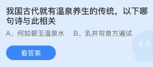 蚂蚁庄园1月17日今天答题答案（蚂蚁庄园1月17日今天答题答案大全）