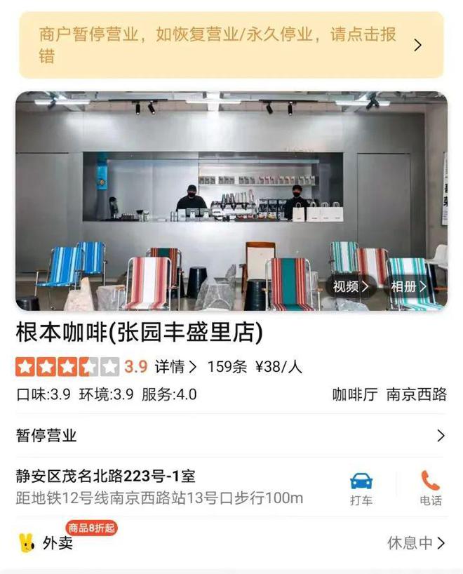 卖6200元一杯的天价咖啡店，上海、广州门店即将全关！