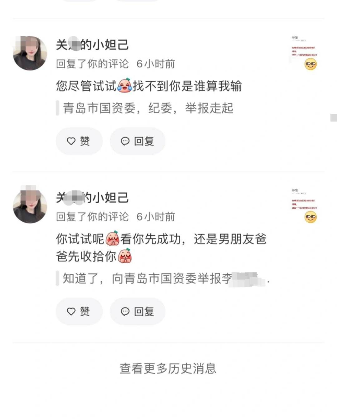 女子炫耀特权后威胁网友：“看你先举报成功，还是我动用关系先收拾你”