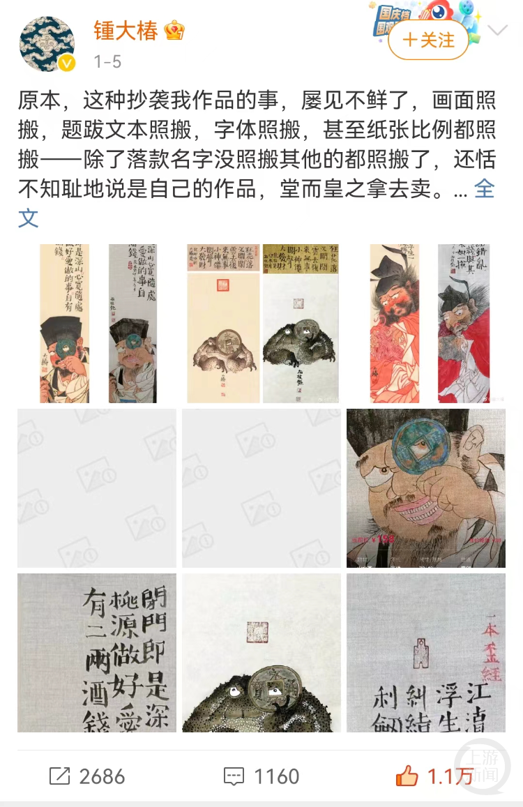 网红书画博主举报“国家一级美术师”“抄”了自己四幅画