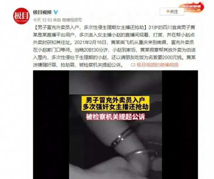 “入室强奸”、“2天6次”：江西女主播被囚48小时细节曝光