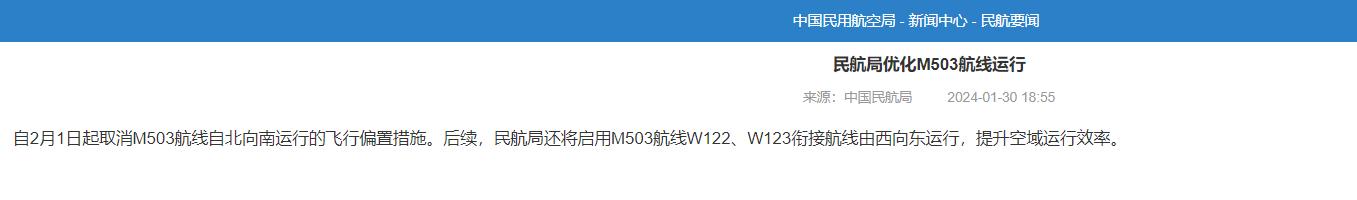 大陆优化M503航线，背后含义看懂了么