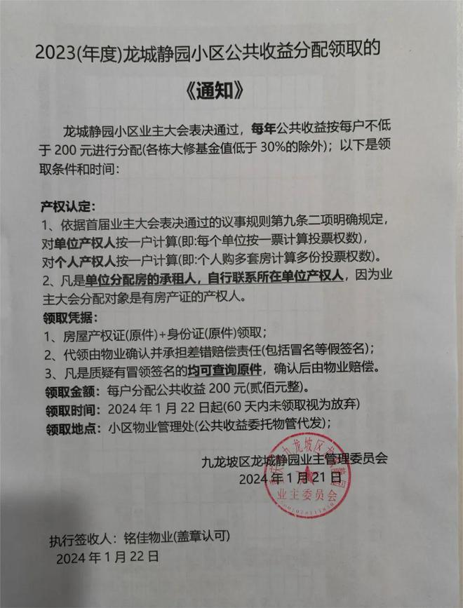 羡慕，又发钱了！重庆一小区连续6年给业主“分红”