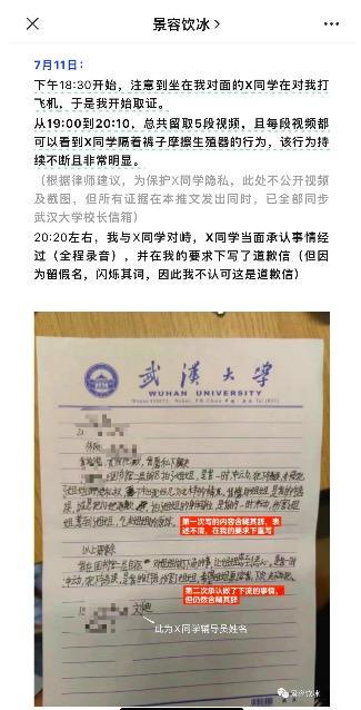 武大性骚扰事件涉事男方首度发声：系隔裤挠痒，已就网暴起诉