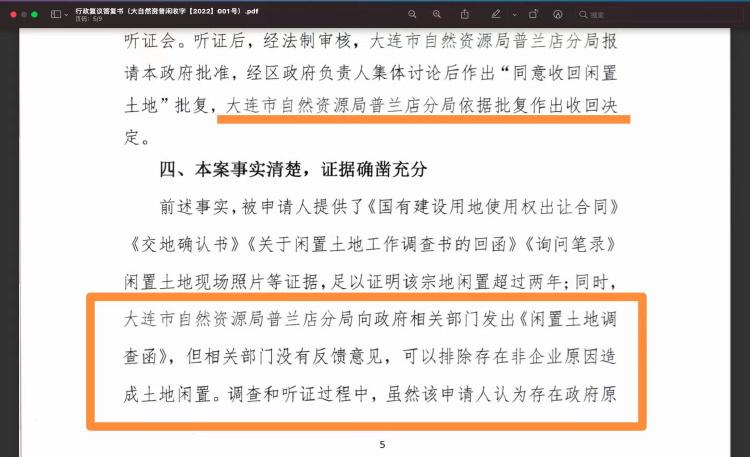 大连一区政府欲收回价值十亿土地，民企称懒政致百亿小镇“胎死腹中”