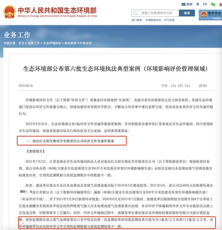 南京一知名药企被生态环境部点名环评造假，法院判其召回在售百草枯