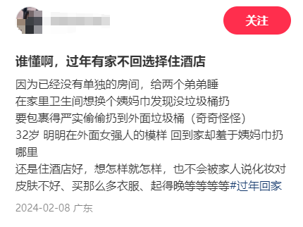 一家四口过年回老家，女子选择住酒店不住家！网友：做了我不敢做的事