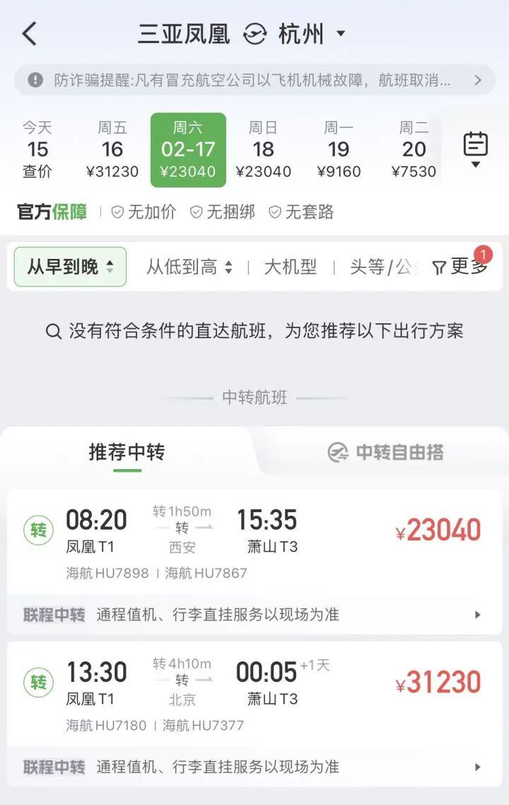 小夫妻从海南返程换3种交通工具花费5000元，感叹折腾但划算！三亚机票今年为何涨得那么猛？