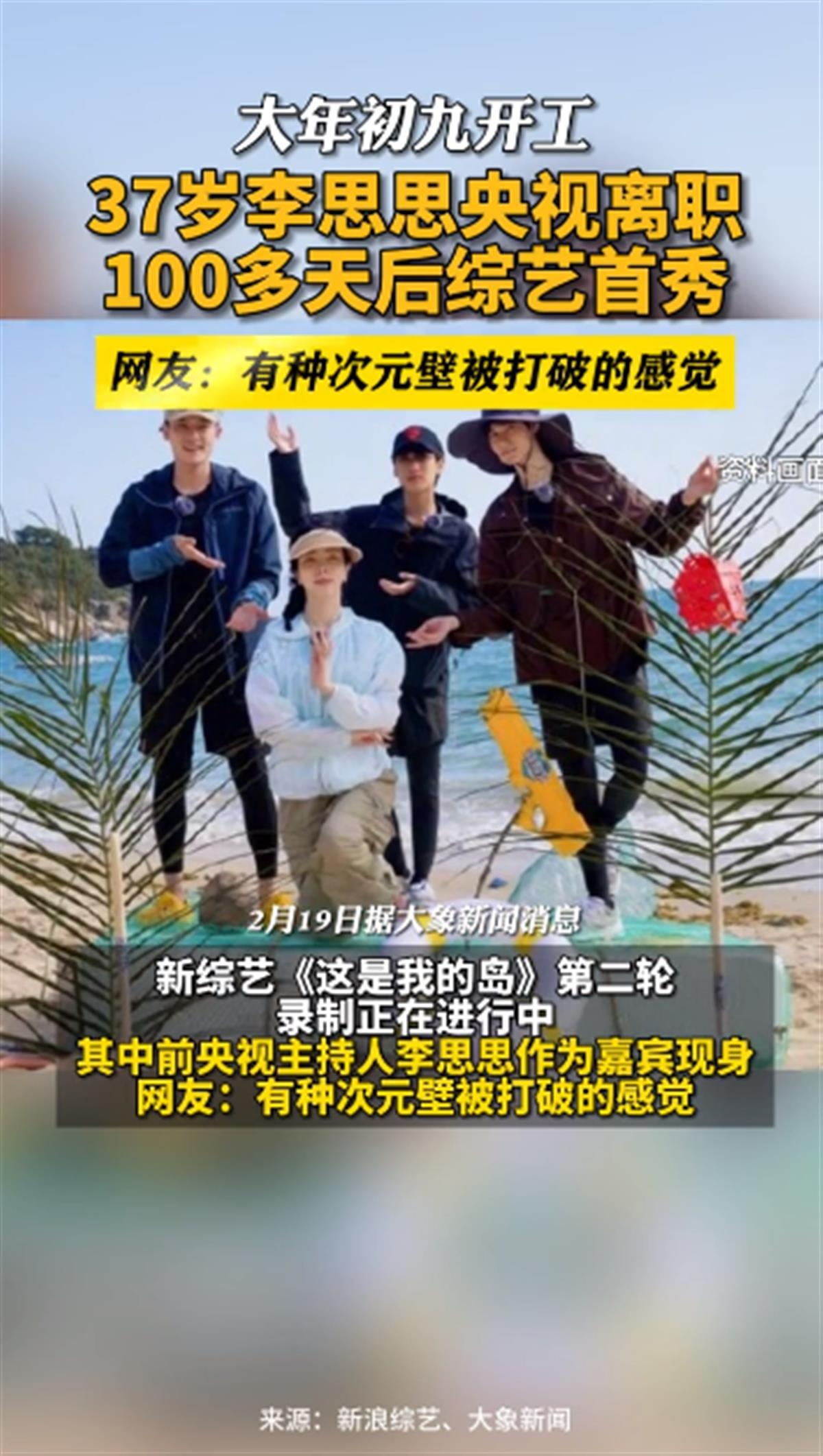 李思思离职央视100天后迎来综艺首秀 李思思主持的综艺节目