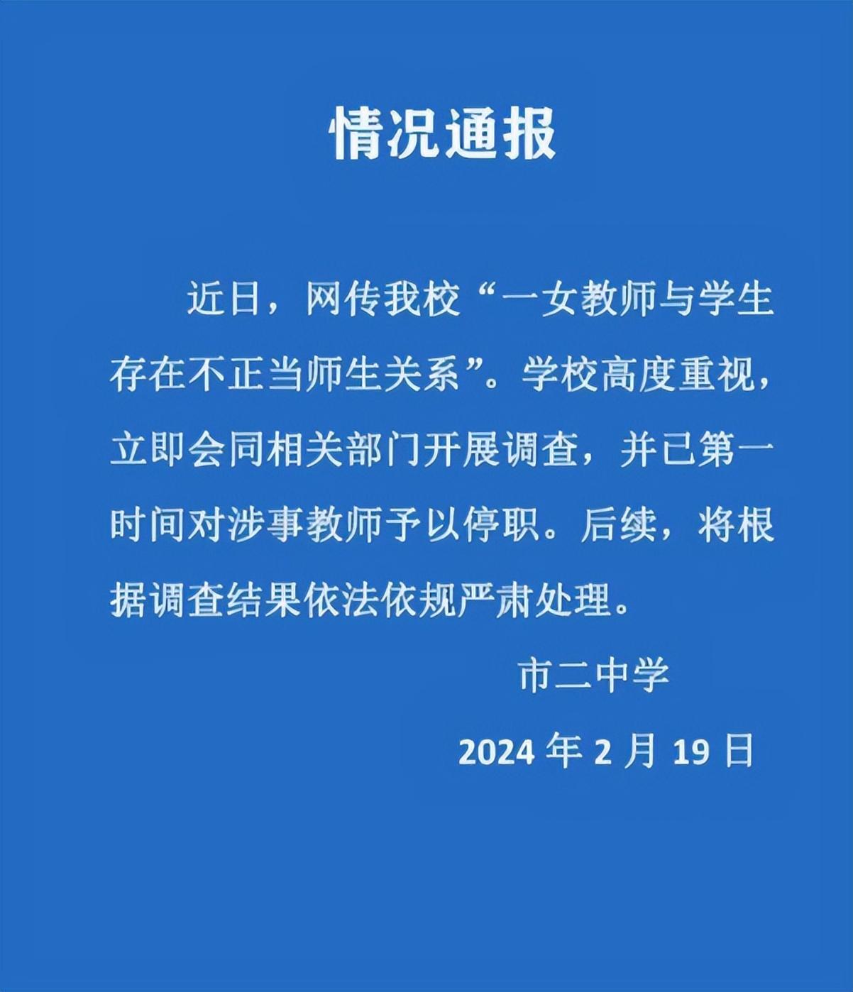 闹大了！女教师出轨16岁学生后续：张某账号被扒出，同学发声了