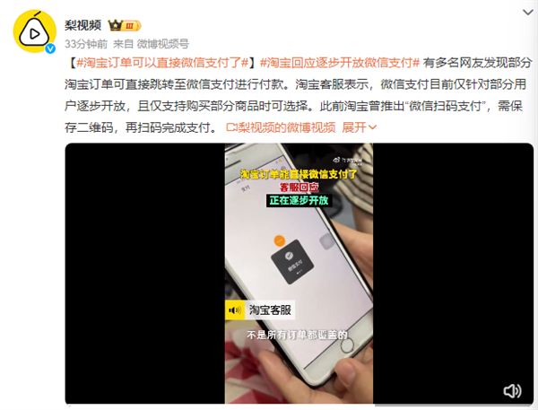 淘宝订单可以直接微信支付了（淘宝订单可以直接微信支付了嘛）