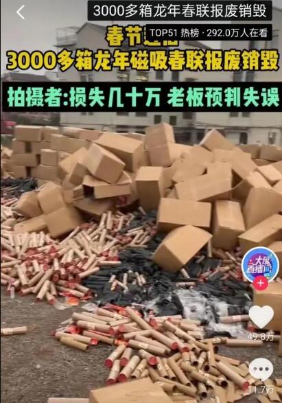 3000余箱磁吸春联滞销（磁吸对联怎么用）