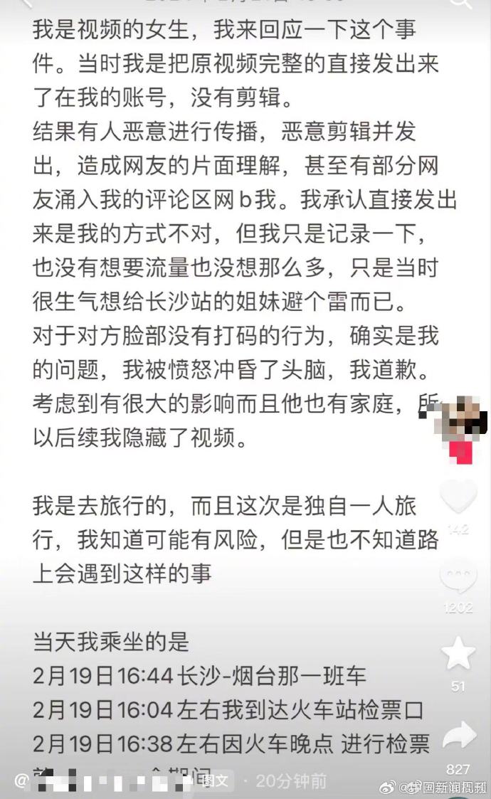 长沙火车站当事女子发文回应：有人存在恶意剪辑