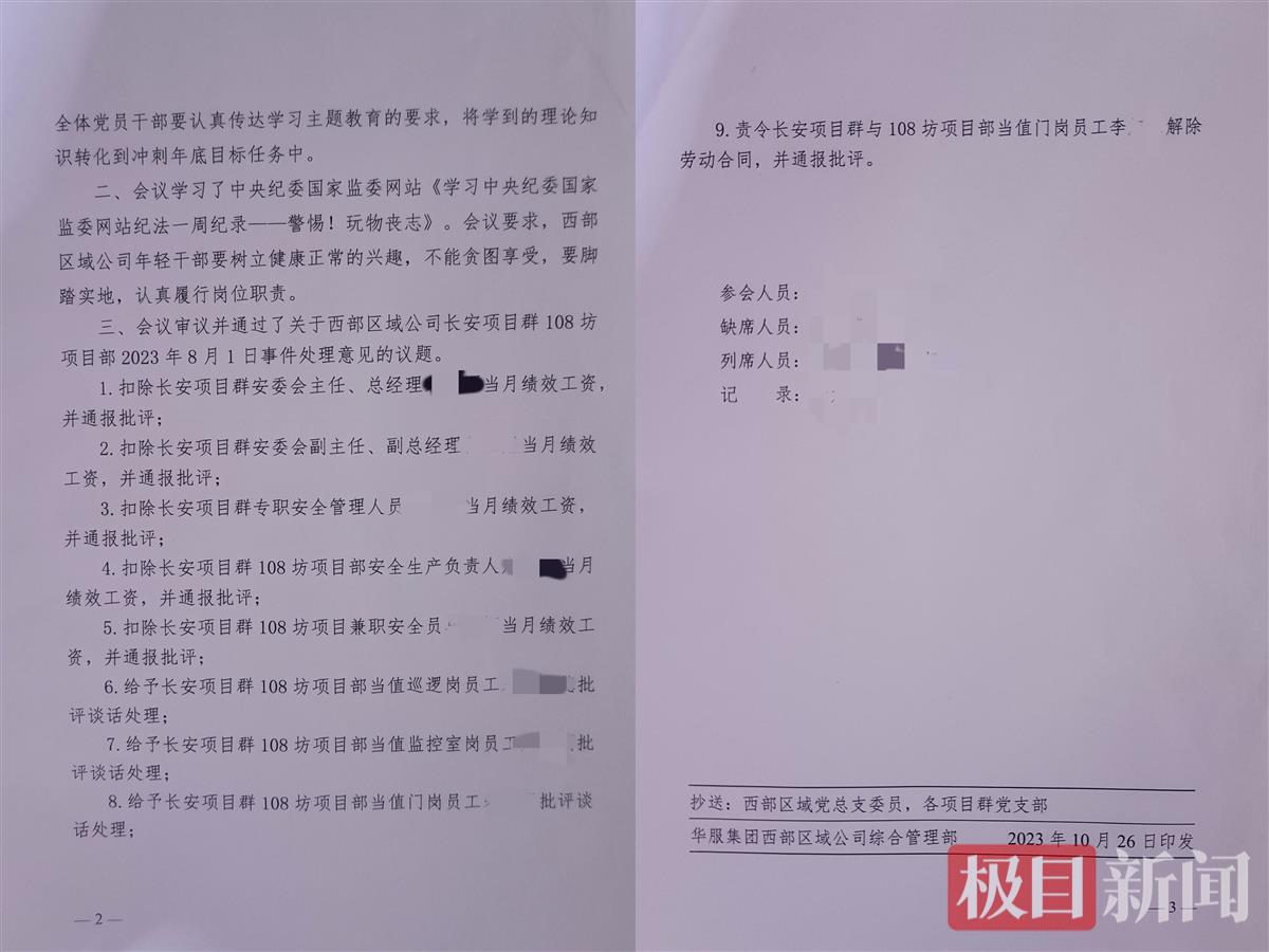 西安一小区铁门倒塌砸死业主，值班保安称“背锅”被开除，物业回应