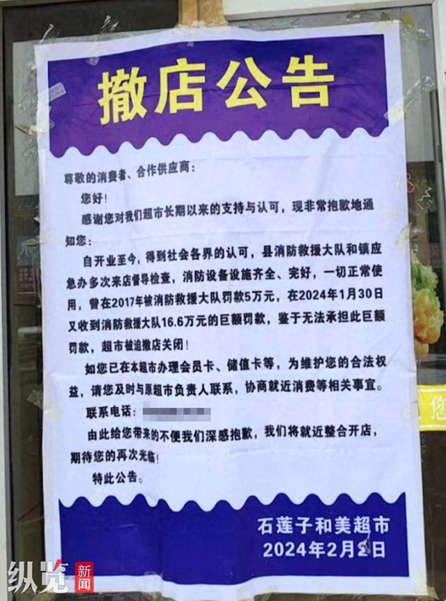 山东一超市称同一违法行为被消防部门两次罚款，无力承担高额罚款被迫关店，当地消防回应