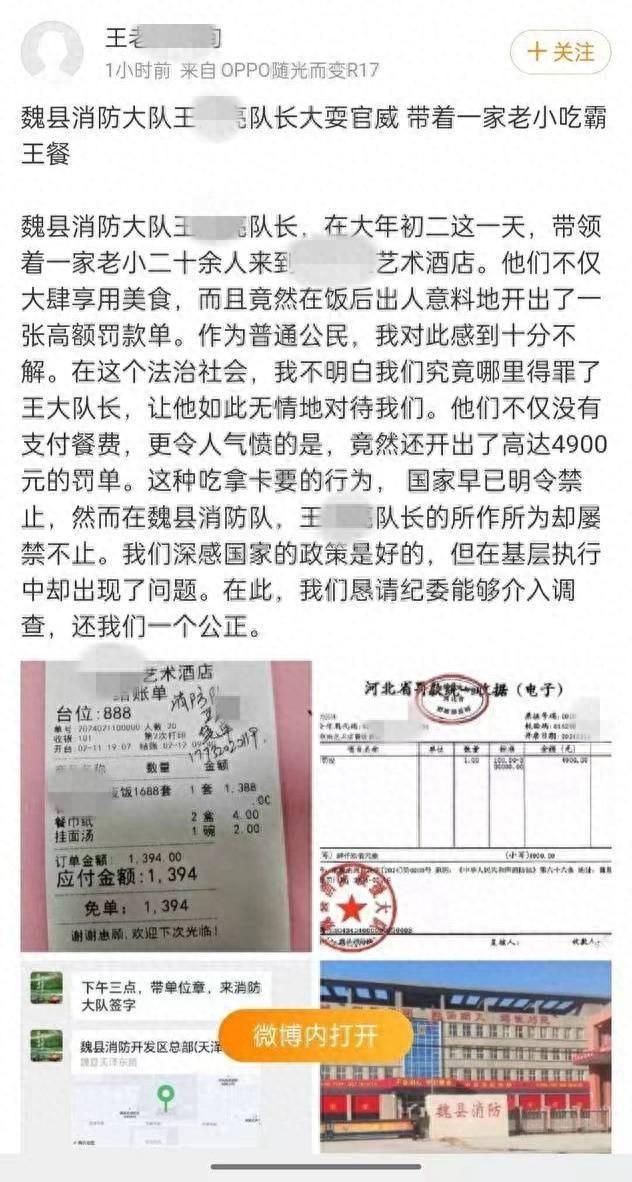 魏县消防队长被举报耍官威吃霸王餐，河北消防：开除！