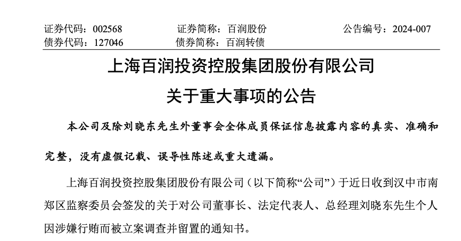 突发！RIO鸡尾酒母公司董事长，被立案调查并留置！他身家170亿，律师：若定性，将无法继续任职