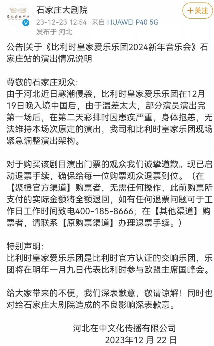 在中国被指“水团”的比利时“皇家爱乐乐团”，对中国媒体吐露惊人情况