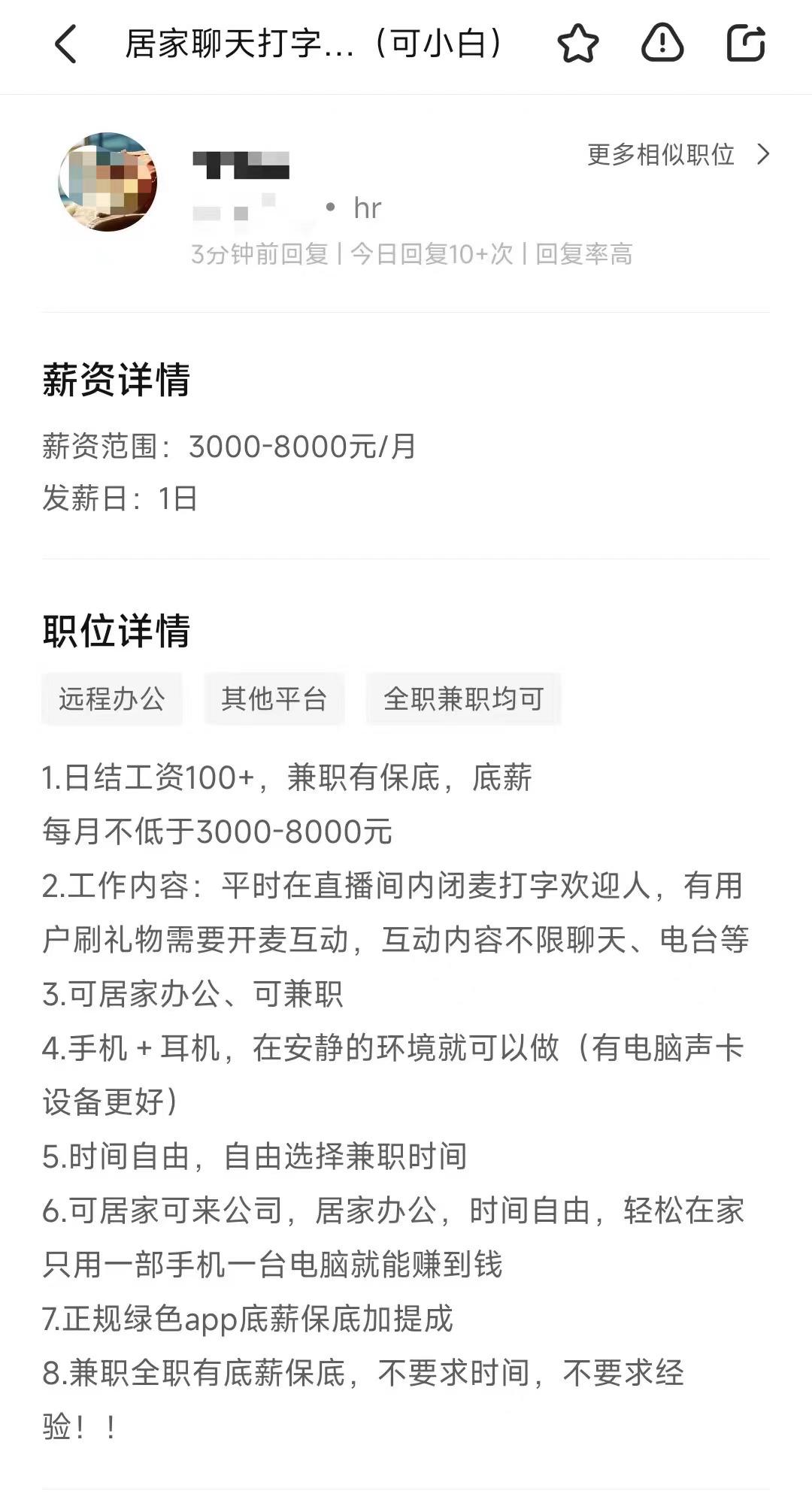 大学生直播背后：兼职、性暗示与千万索赔