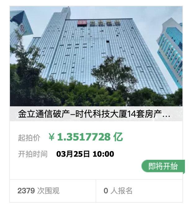 金立名下14套房产1.35亿元起拍 金立资产