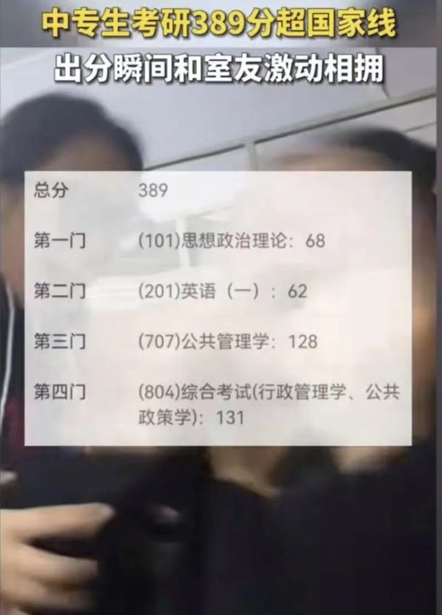 “女生从中专文凭到考研389分”引热议 对话当事人：不断向上走，就是好的