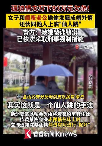 六旬男子出轨妻子闺蜜遭“仙人跳”被拍裸照敲诈，妻子陪着去报警