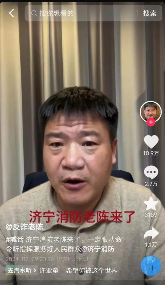 “反诈老陈”找到新工作了！但接收单位遭遇大量举报投诉