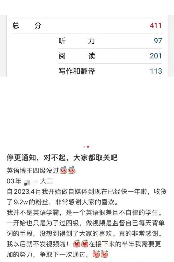 9万粉丝英语博主自曝未通过四级考试