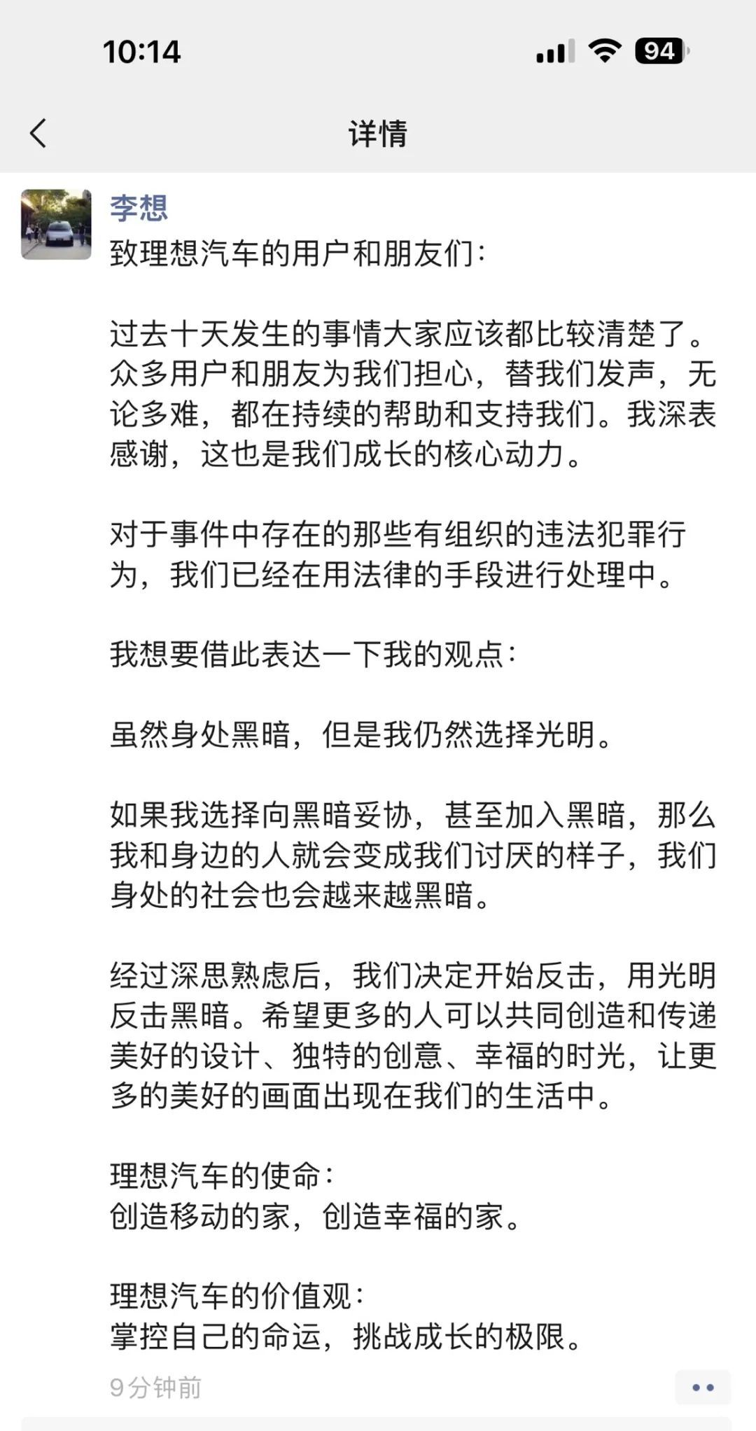 新车MEGA被恶意P图，李想朋友圈刚刚发声：存在有组织的违法犯罪行为