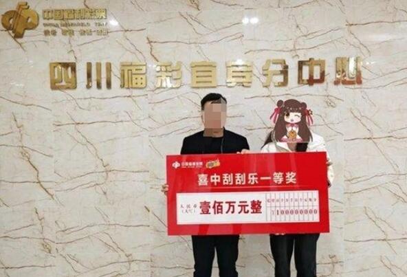 女孩第一次买刮刮乐就中了100万 第一次买刮刮乐就中奖