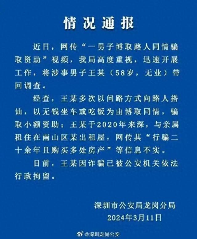 多人被骗！“走着去深圳北站”的爷爷被拘