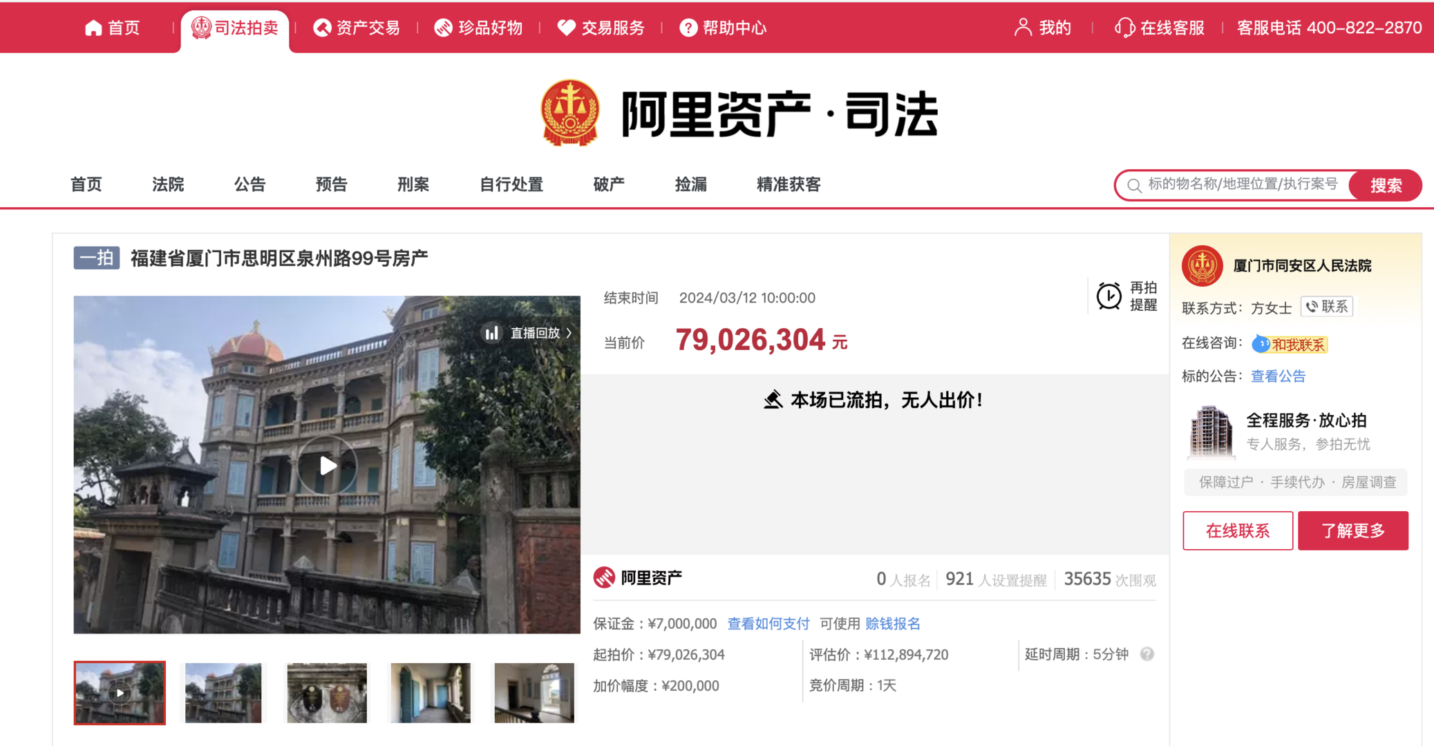 估价过亿的网红百年古墅“黄赐敏别墅”流拍！超3万人围观，无人报名出价