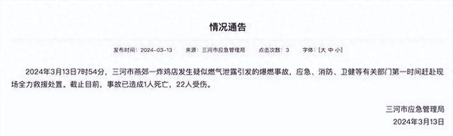 河北燕郊爆炸已致1死22伤，爆炸位置在城中村