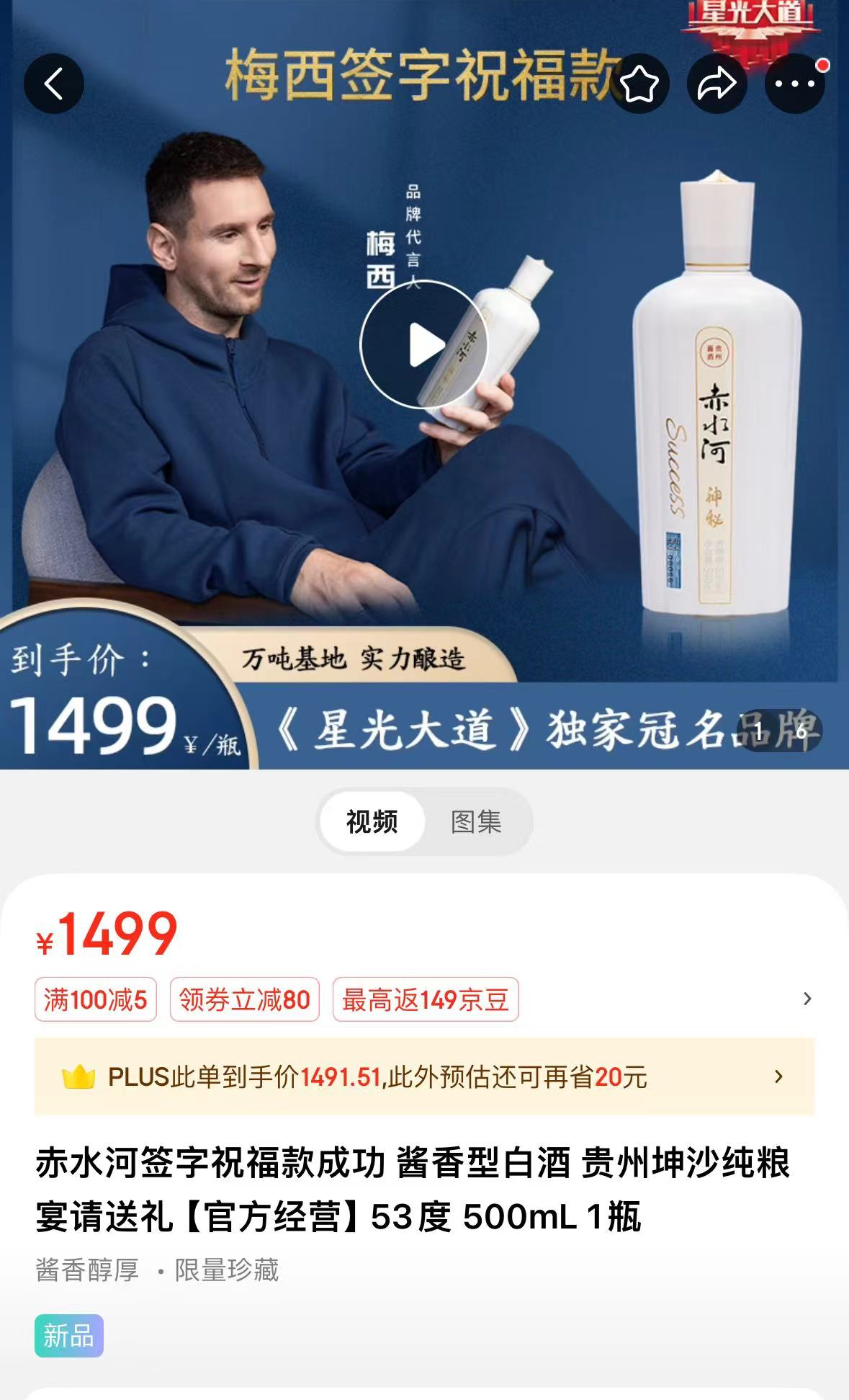 1499元/瓶！梅西签字祝福款白酒重新上架，曾因梅西“登场门”事件下架