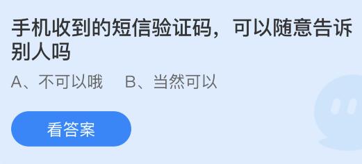 蚂蚁庄园3月15日今天答题答案 蚂蚁庄园3月15日正确答案